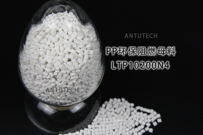 LTP102N4 耐溫耐濕型PP環(huán)保阻燃母料